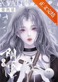 小白花女主