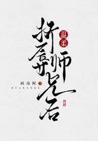 师兄我师兄实在太稳健了