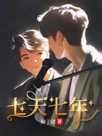 七天是什么
