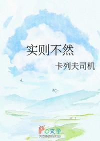 实则不然的英文