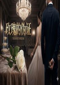 玫瑰的发现