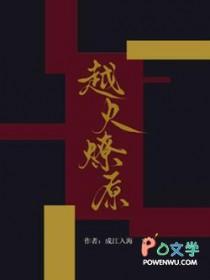 越火
