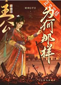 公主的主可以