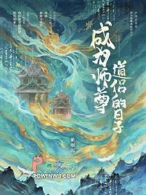 变成师尊