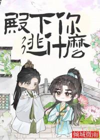 殿下你被甩了