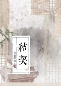 刃和引结契
