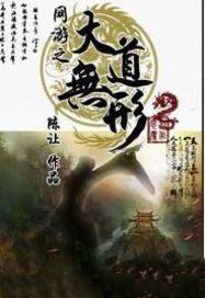 网游之道行天下