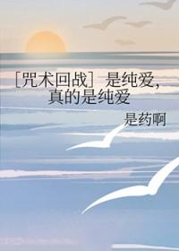 咒术回战国际服