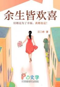 余生皆欢喜txt百度