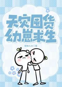 幼崽求生by