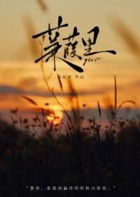 蒹葭by
