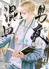 混血 男生