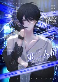 被第二人格控制怎么办
