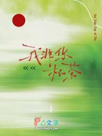 我非你杯茶笔趣阁