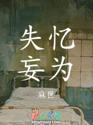 失忆解释