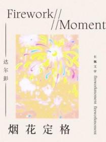 烟花god