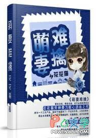 萌妻难追大结局