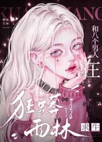 八个男人在狂蟒雨林求生15