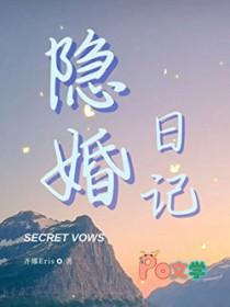 隐婚日记GL