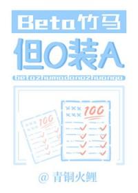 竹马的abo文