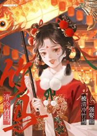 偏执竹马