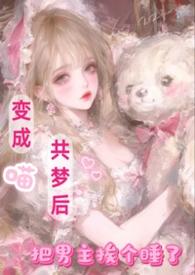 变成猫娘百合