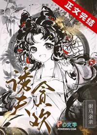 诱夫完结