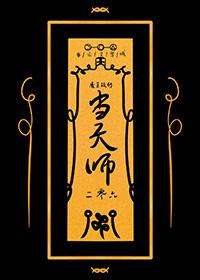 主角是魔王转世的