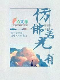 仿佛若有光的翻译