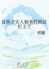 直男和老实人