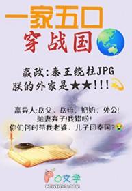 全家穿越后