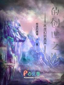 创造的虚构世界与现实世界的关系是怎样的