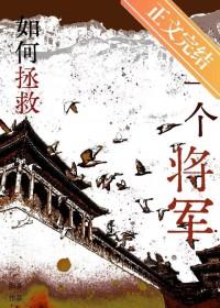 如何拯救他