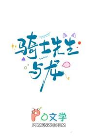 骑士和龙