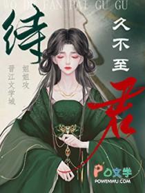 待君久不至已去是什么意思