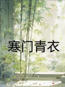 寒门主门
