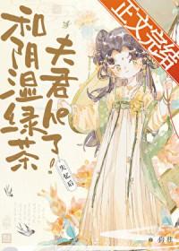 失忆后的夫君