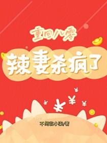 重生八零辣妻当家 笔趣阁