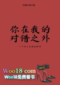 你是我的对错之外