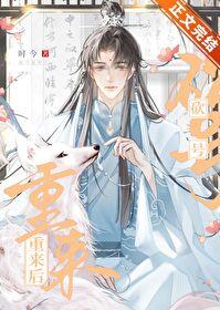 砍号重来后免费阅读