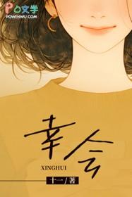 幸会的近义词