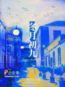 冬月初九是什么时候