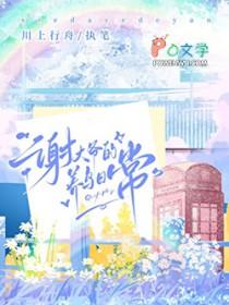 大爷谢谢