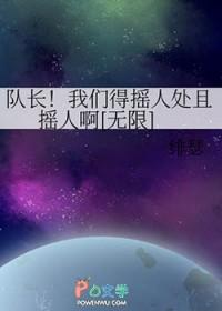 我们队长是豪门[电竞