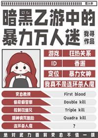 暗黑乙女向