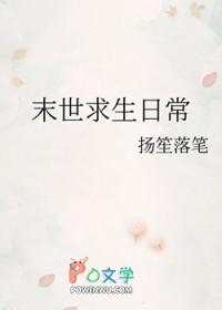 末世求生杂谈
