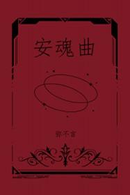 蔷薇恋人好还是恶龙好