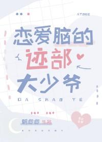 恋爱脑受