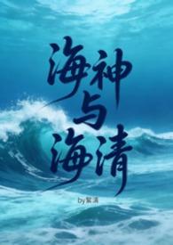 海神里面的女主角