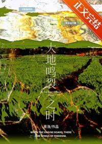 大地的裂变铭文